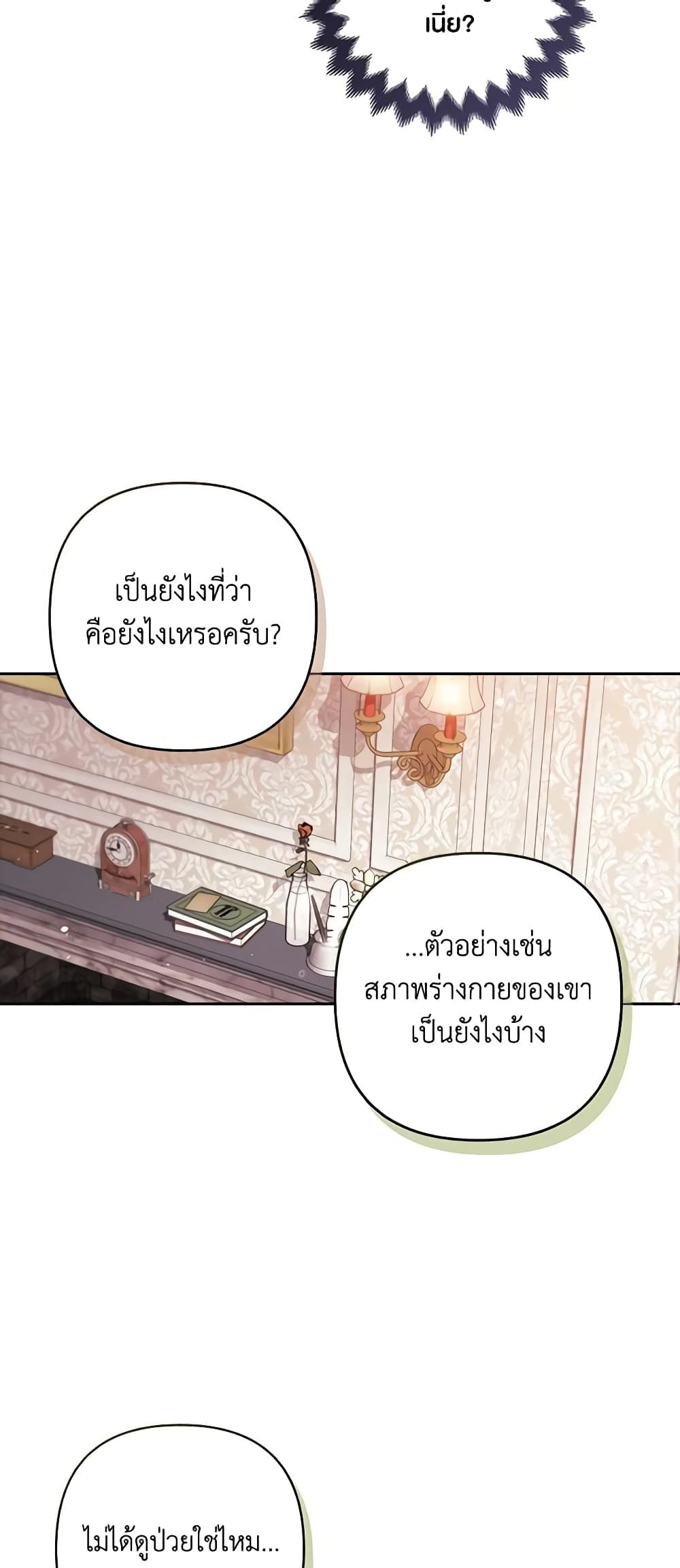 The Broken Ring – This Marriage Will Fail Anyway ตอนที่ 55 34