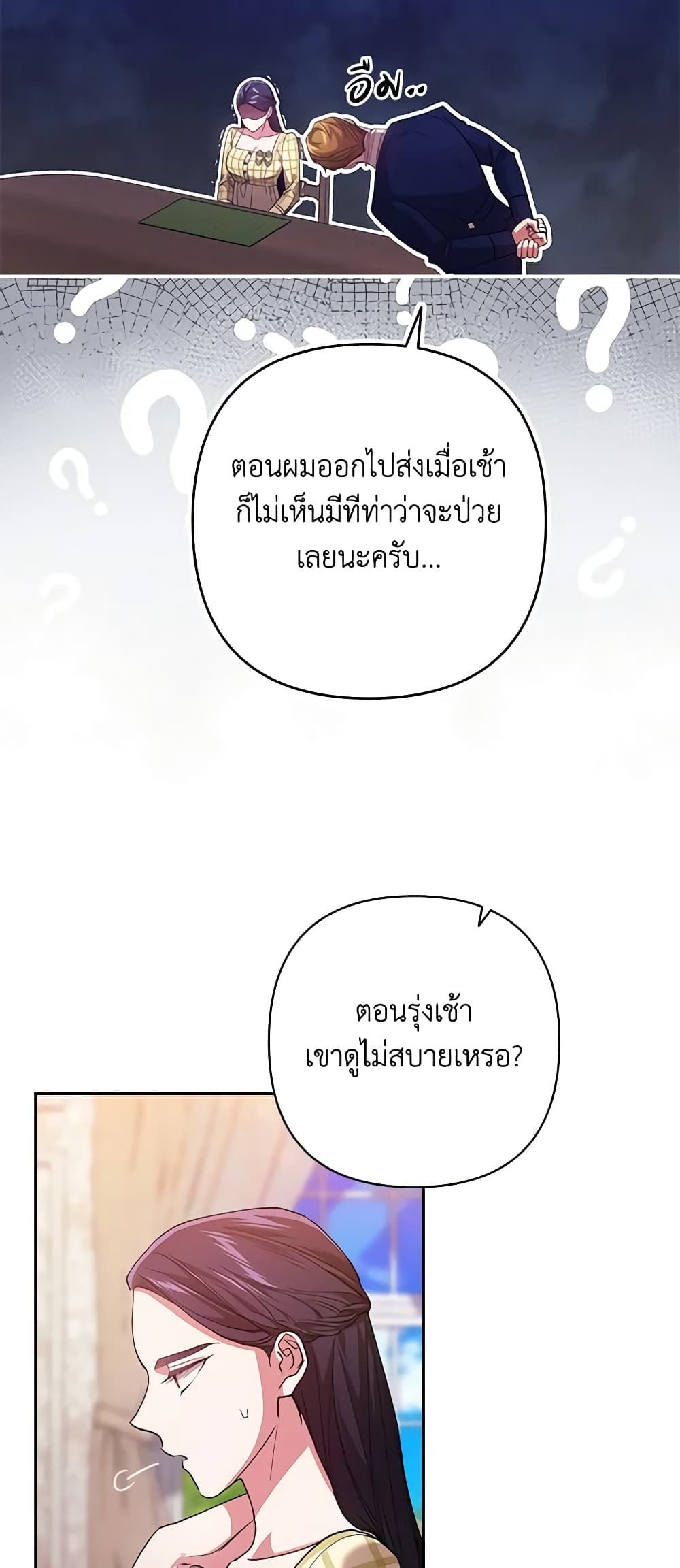 The Broken Ring – This Marriage Will Fail Anyway ตอนที่ 55 36