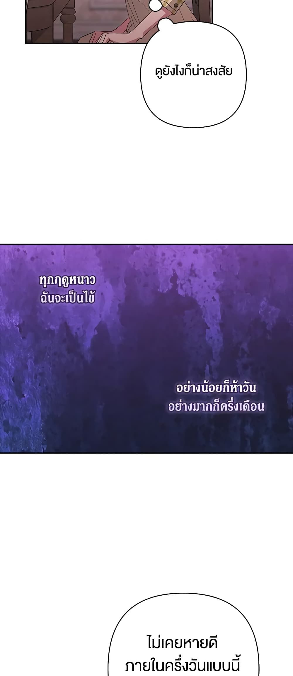 The Broken Ring – This Marriage Will Fail Anyway ตอนที่ 55 40