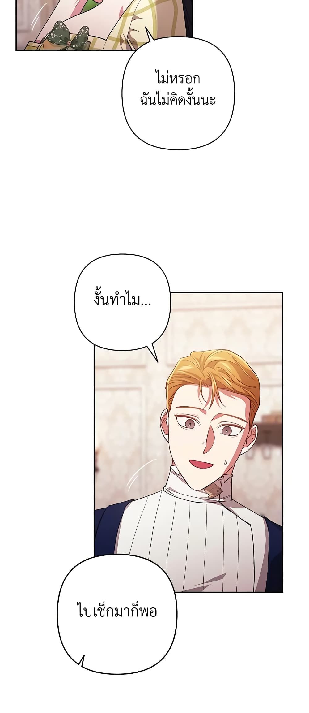 The Broken Ring – This Marriage Will Fail Anyway ตอนที่ 55 37