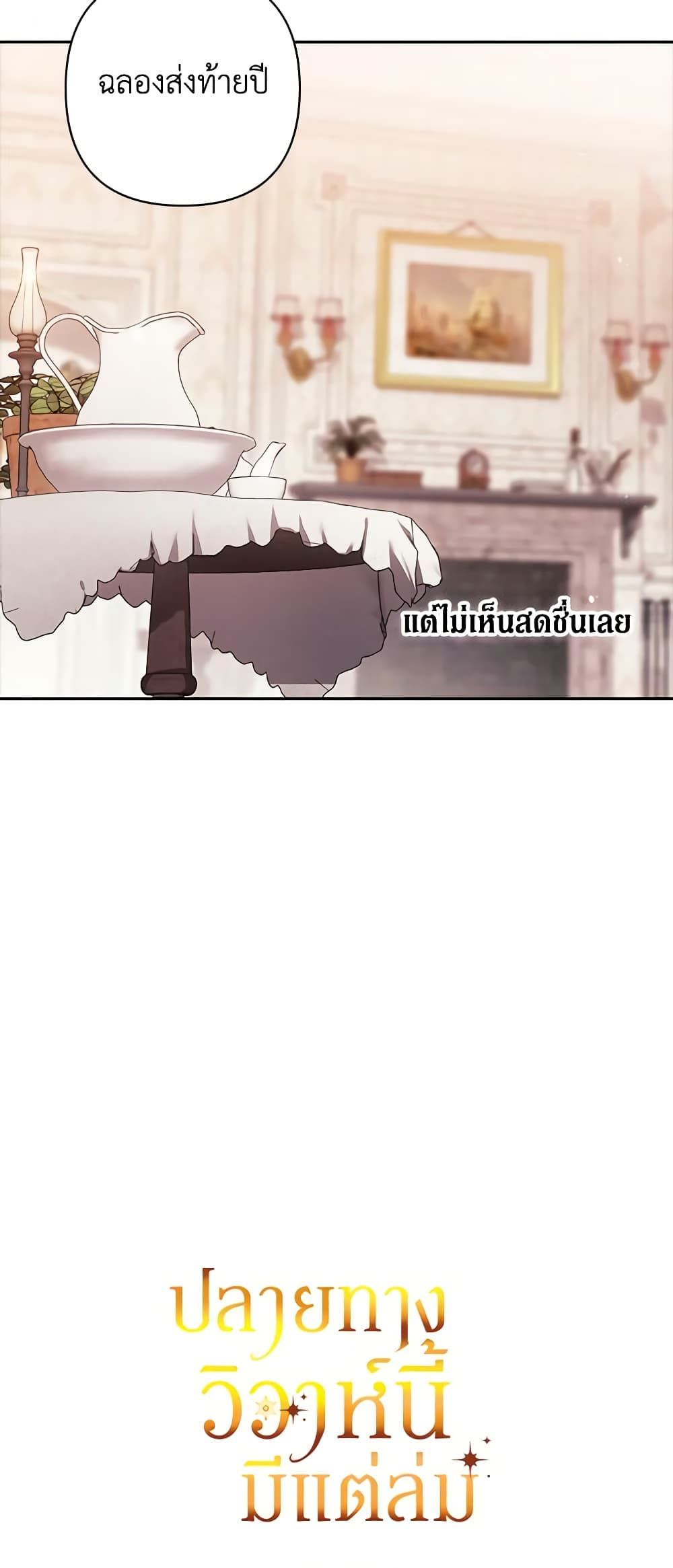 The Broken Ring – This Marriage Will Fail Anyway ตอนที่ 55 43