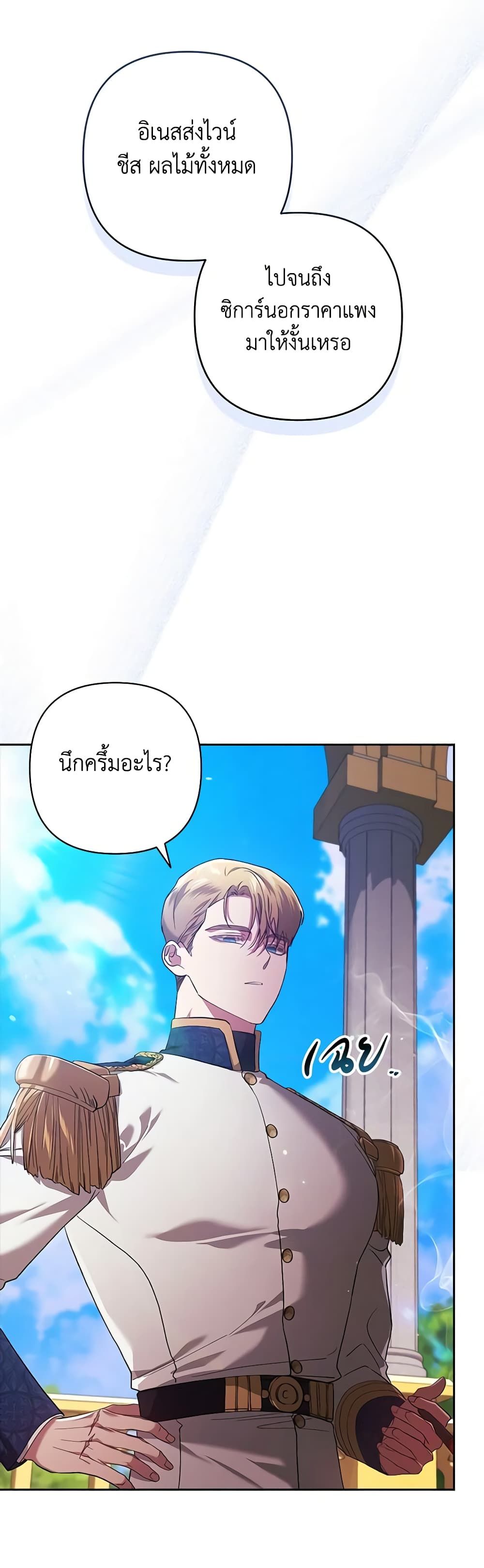 The Broken Ring – This Marriage Will Fail Anyway ตอนที่ 56 4