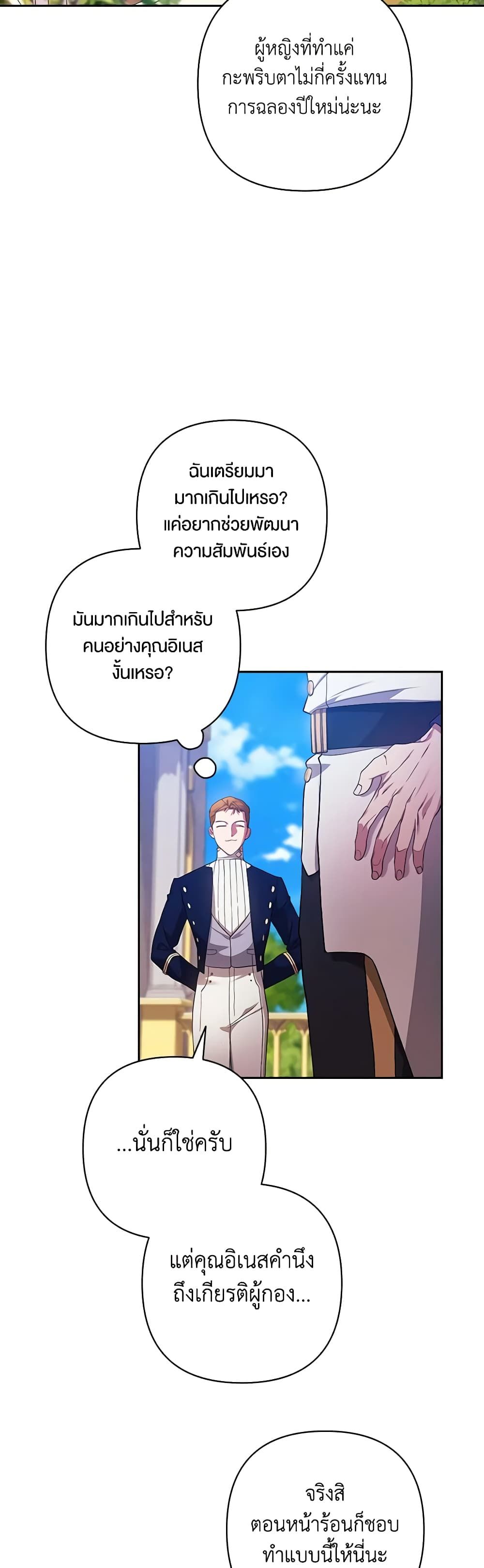 The Broken Ring – This Marriage Will Fail Anyway ตอนที่ 56 6