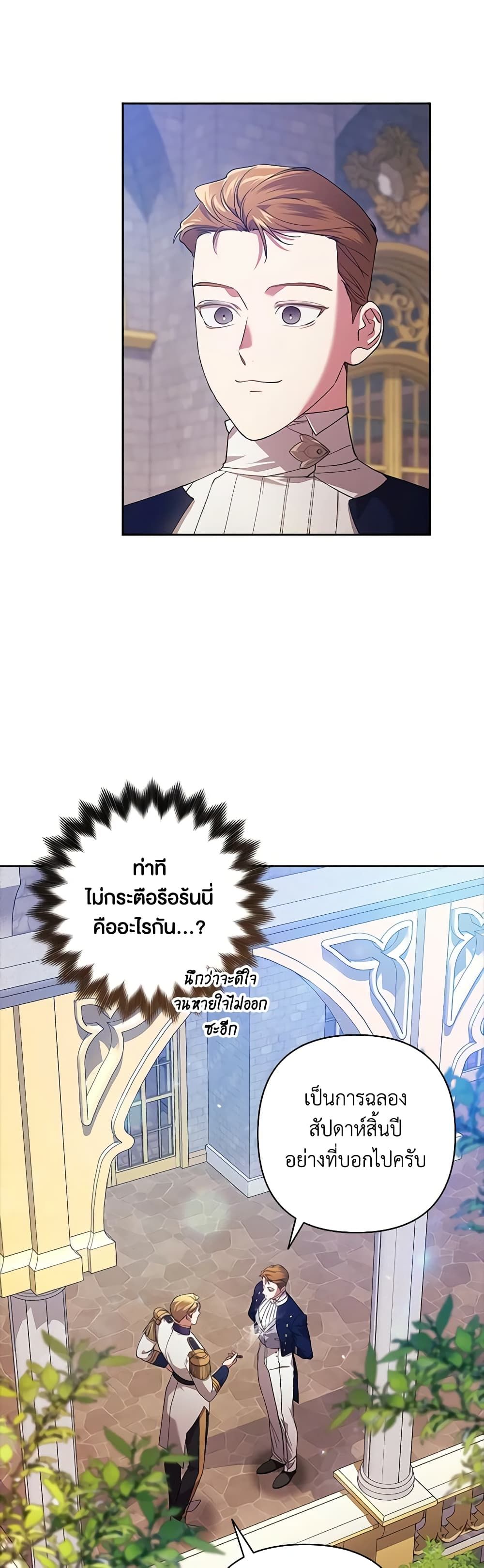The Broken Ring – This Marriage Will Fail Anyway ตอนที่ 56 5