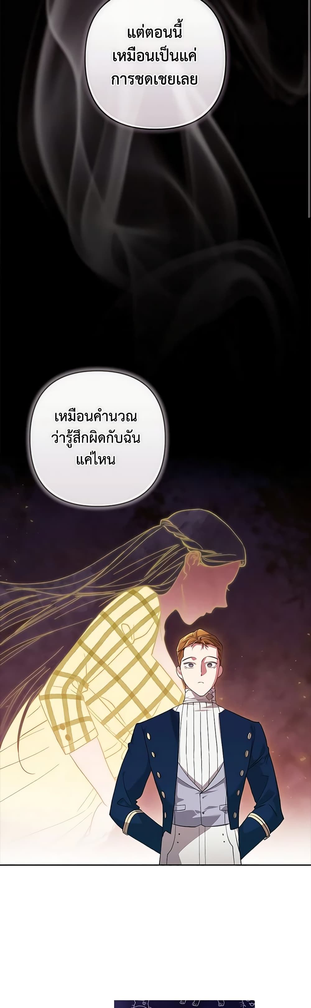 The Broken Ring – This Marriage Will Fail Anyway ตอนที่ 56 8