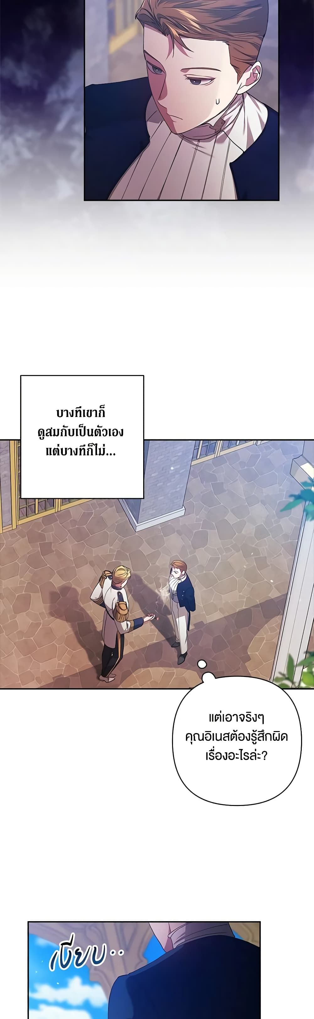 The Broken Ring – This Marriage Will Fail Anyway ตอนที่ 56 14