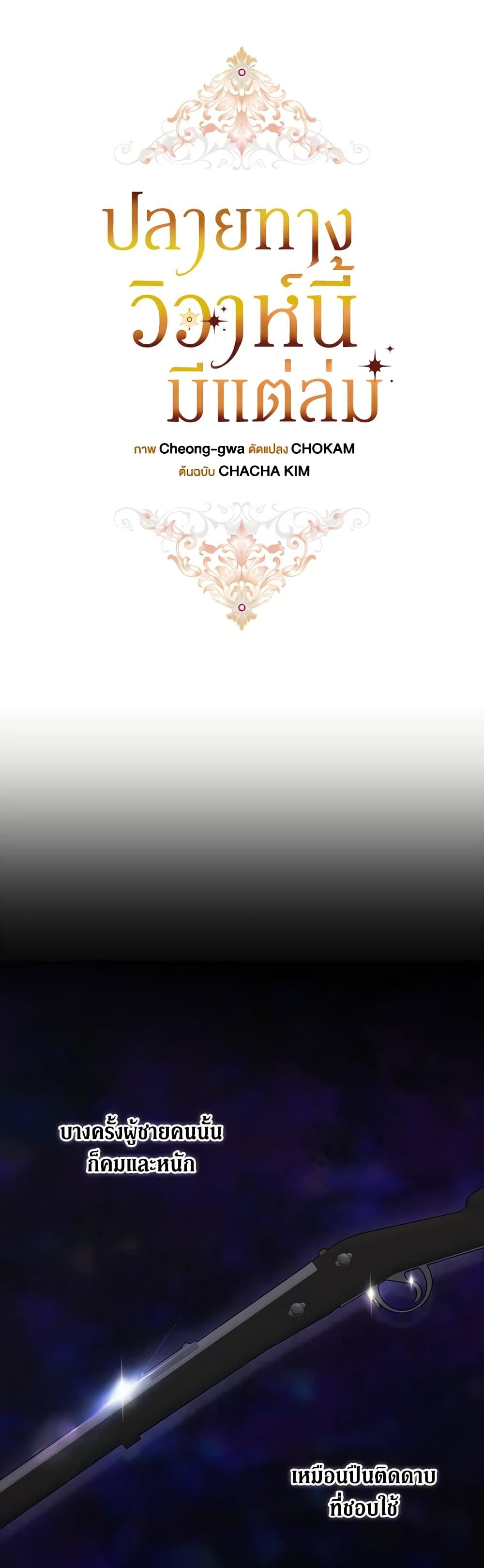 The Broken Ring – This Marriage Will Fail Anyway ตอนที่ 56 10