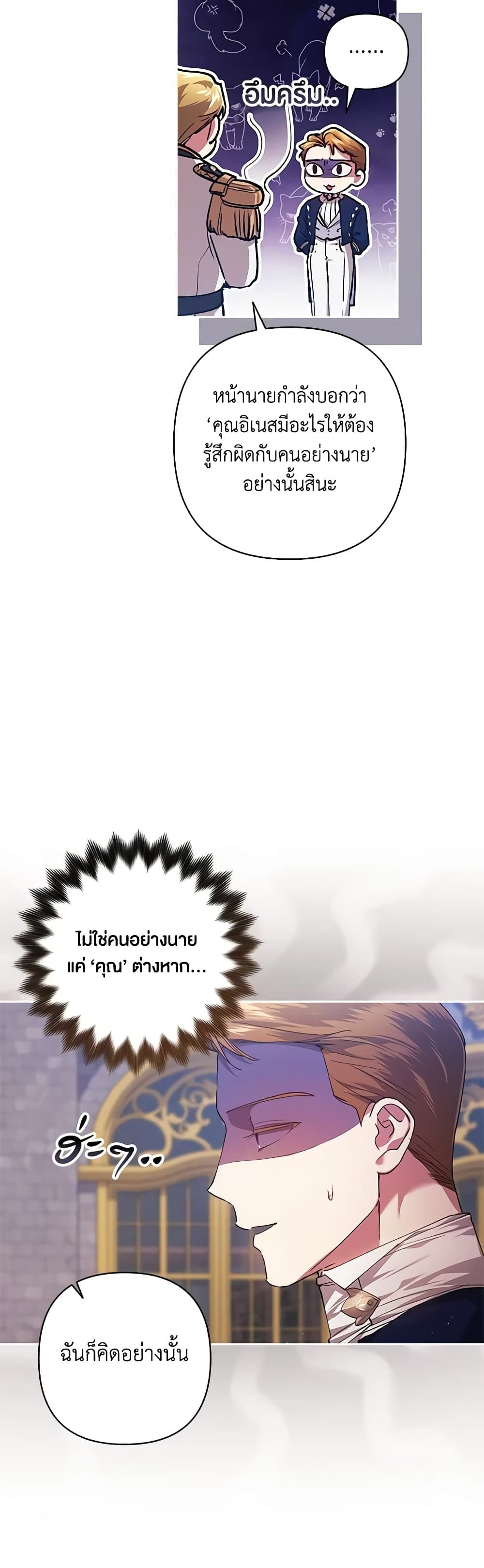 The Broken Ring – This Marriage Will Fail Anyway ตอนที่ 56 9