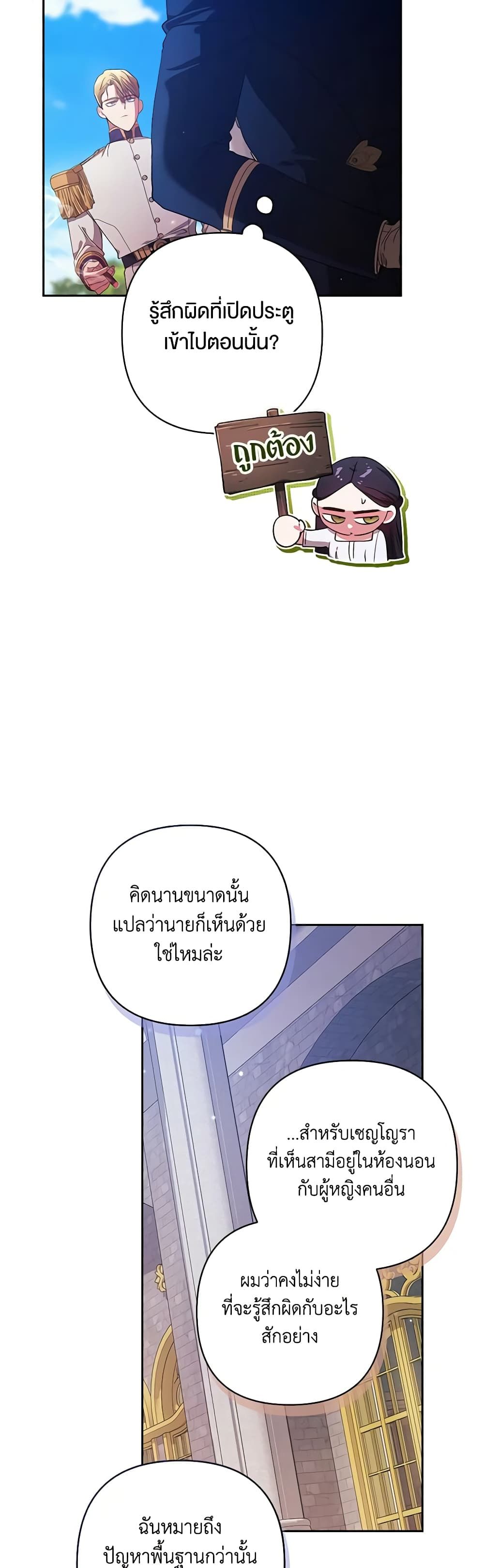 The Broken Ring – This Marriage Will Fail Anyway ตอนที่ 56 15