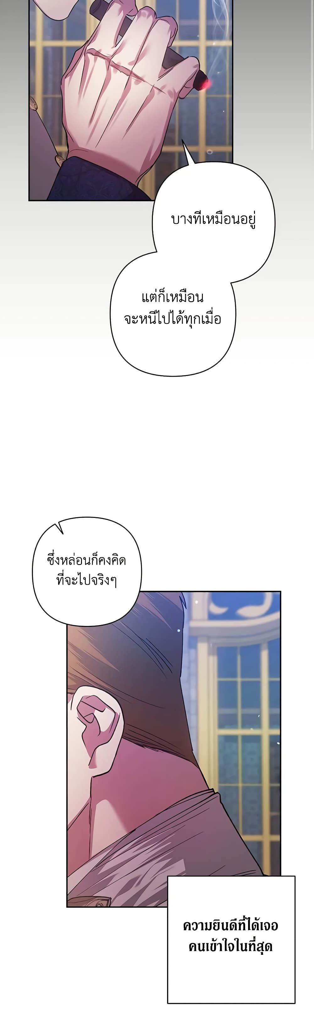 The Broken Ring – This Marriage Will Fail Anyway ตอนที่ 56 19