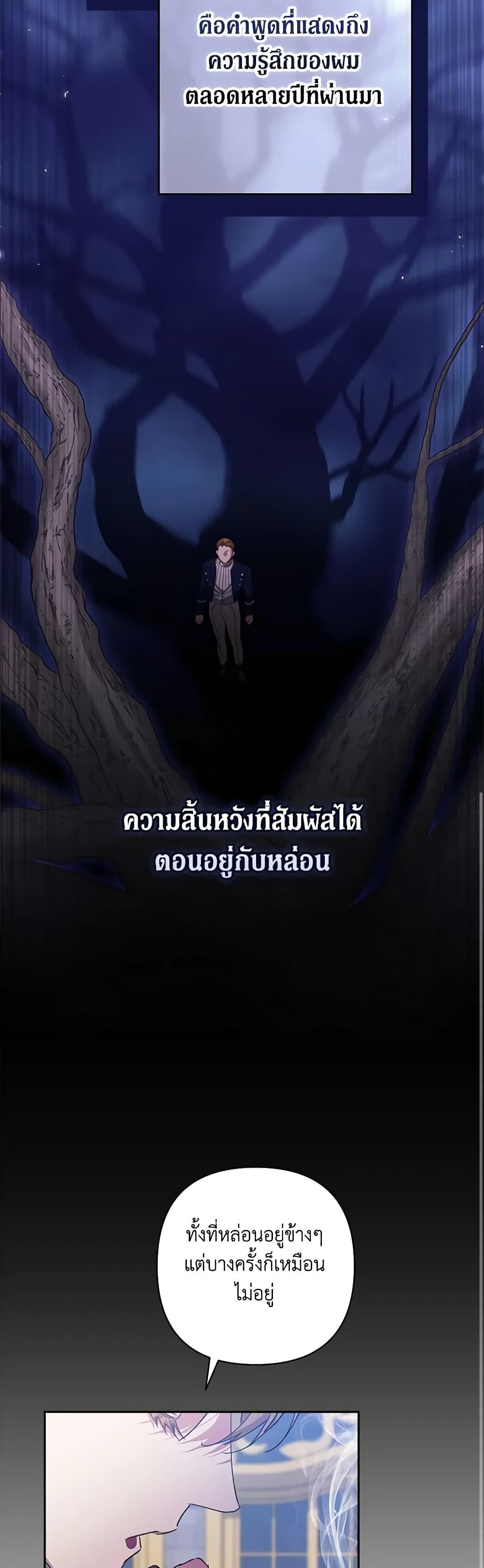 The Broken Ring – This Marriage Will Fail Anyway ตอนที่ 56 18