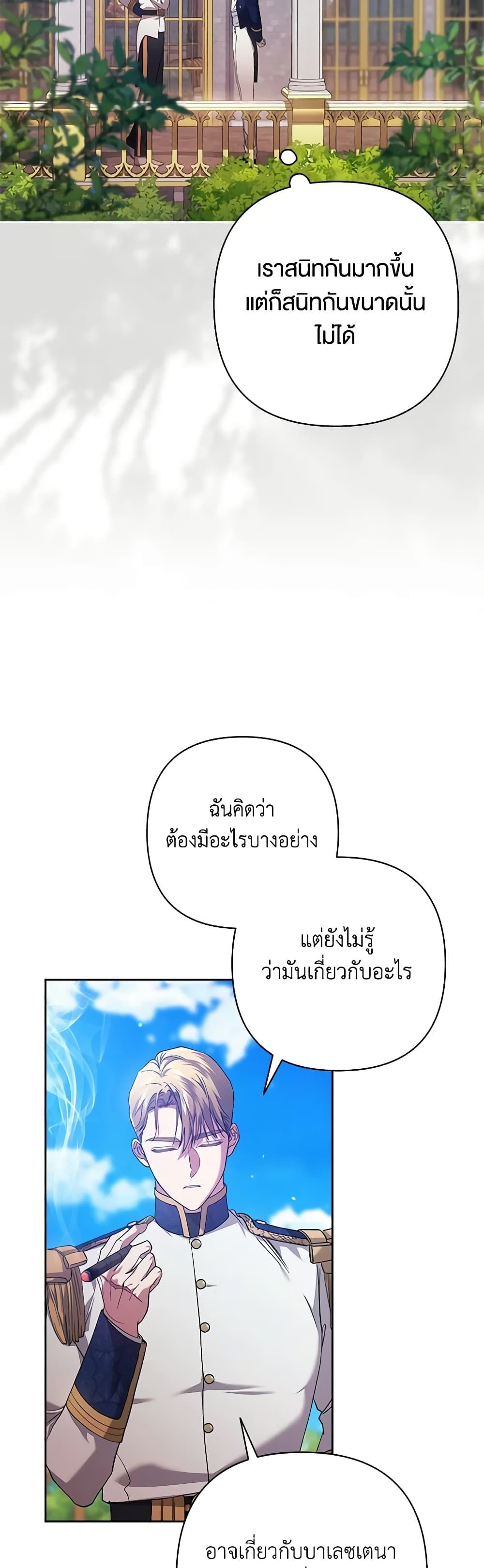The Broken Ring – This Marriage Will Fail Anyway ตอนที่ 56 23