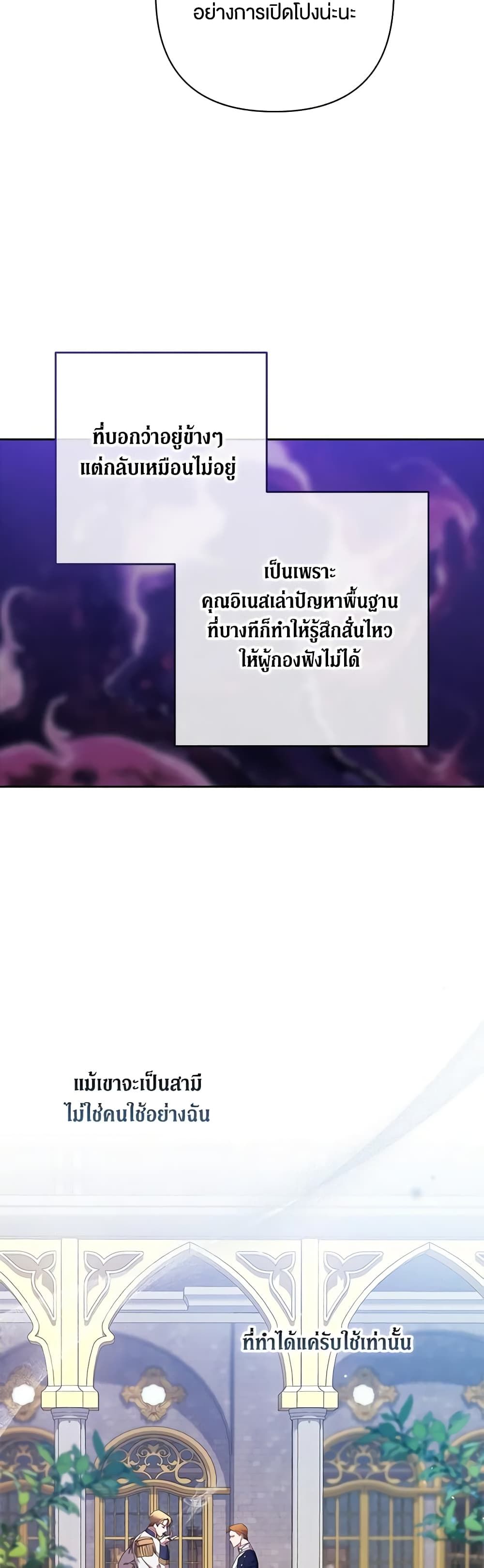 The Broken Ring – This Marriage Will Fail Anyway ตอนที่ 56 22