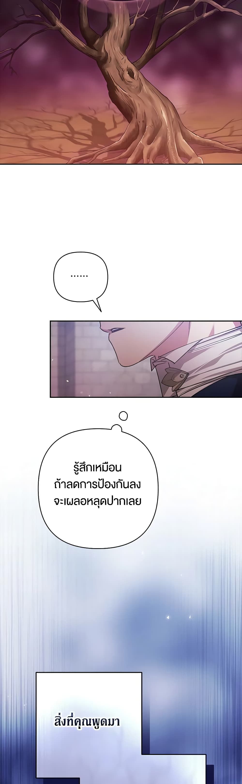 The Broken Ring – This Marriage Will Fail Anyway ตอนที่ 56 17