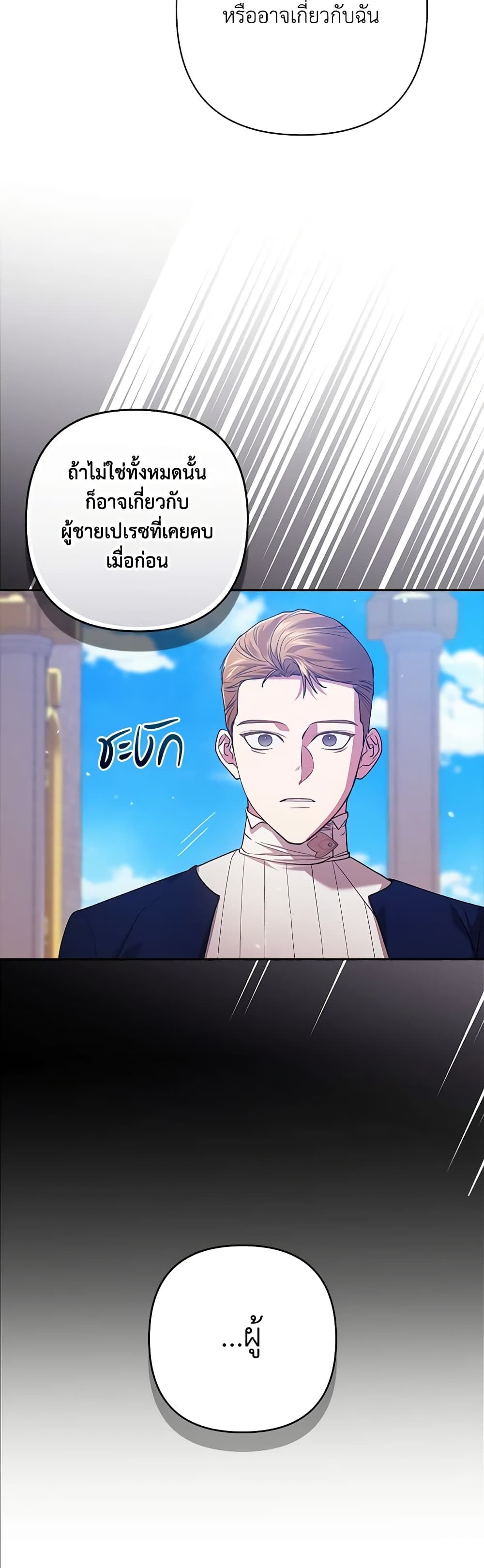 The Broken Ring – This Marriage Will Fail Anyway ตอนที่ 56 24