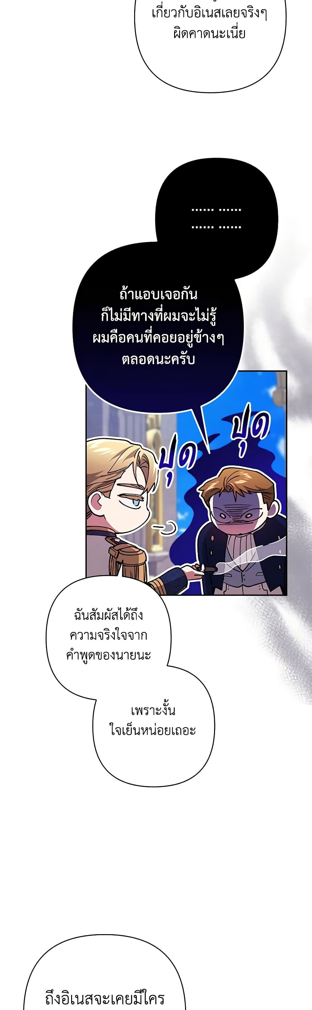 The Broken Ring – This Marriage Will Fail Anyway ตอนที่ 56 25