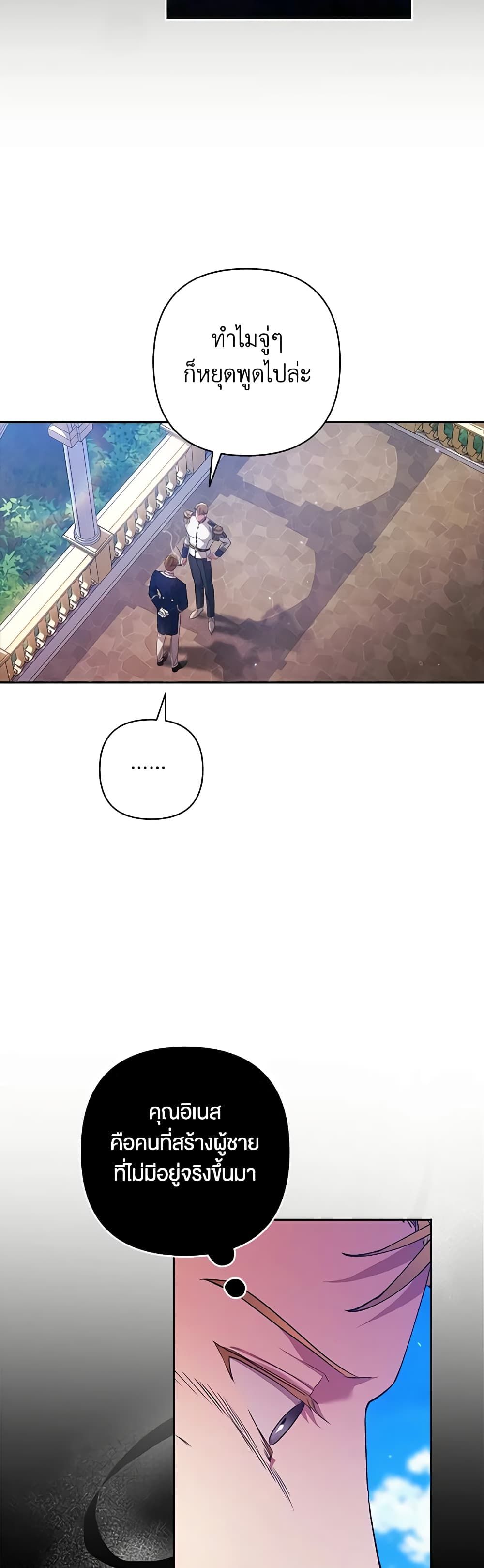 The Broken Ring – This Marriage Will Fail Anyway ตอนที่ 56 29
