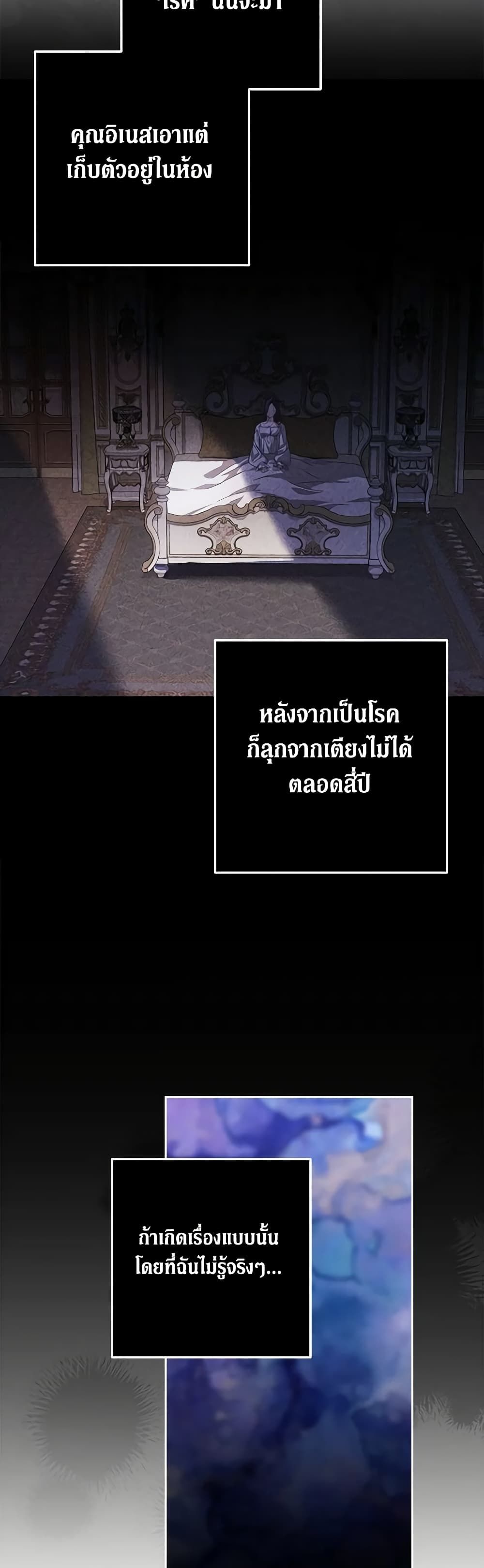 The Broken Ring – This Marriage Will Fail Anyway ตอนที่ 56 28