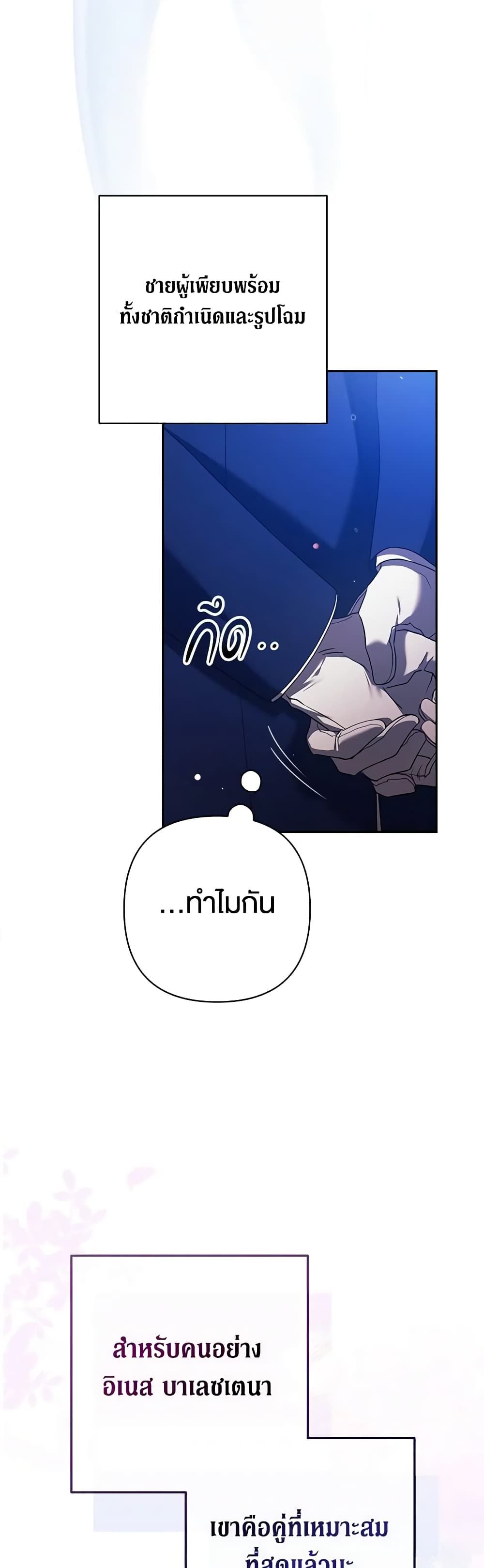 The Broken Ring – This Marriage Will Fail Anyway ตอนที่ 56 33