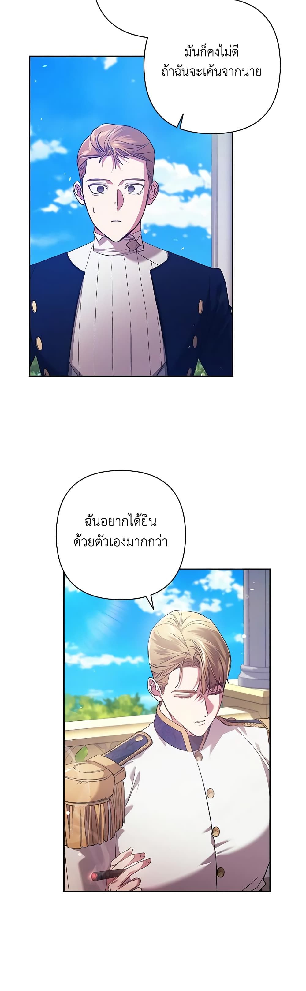 The Broken Ring – This Marriage Will Fail Anyway ตอนที่ 56 30