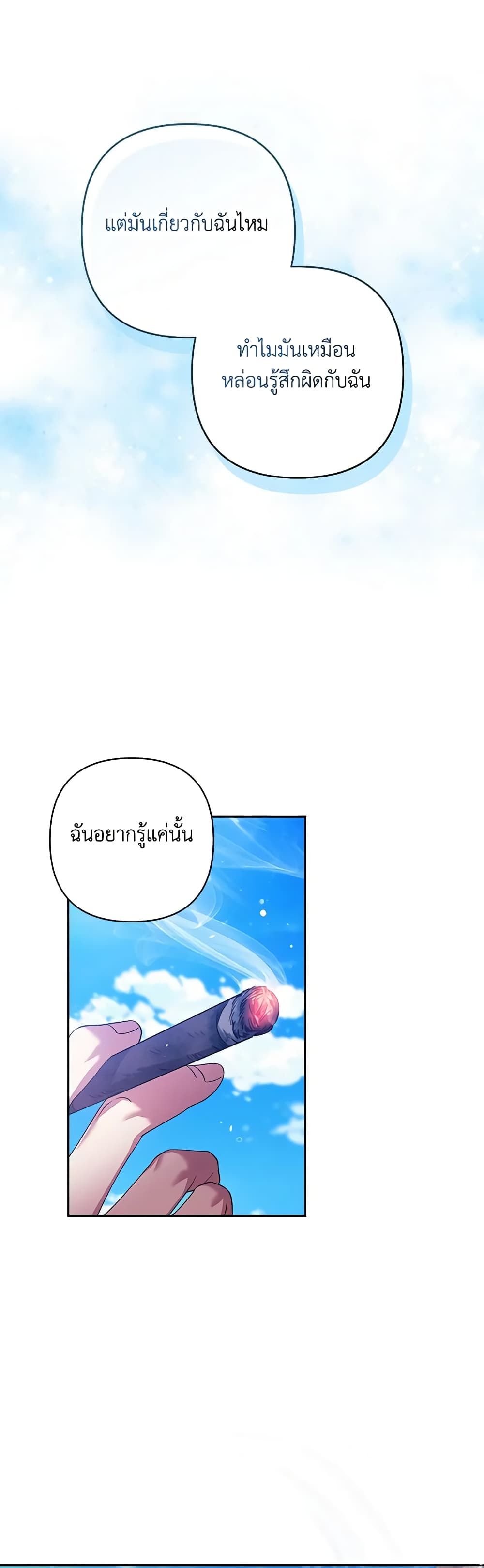 The Broken Ring – This Marriage Will Fail Anyway ตอนที่ 56 31