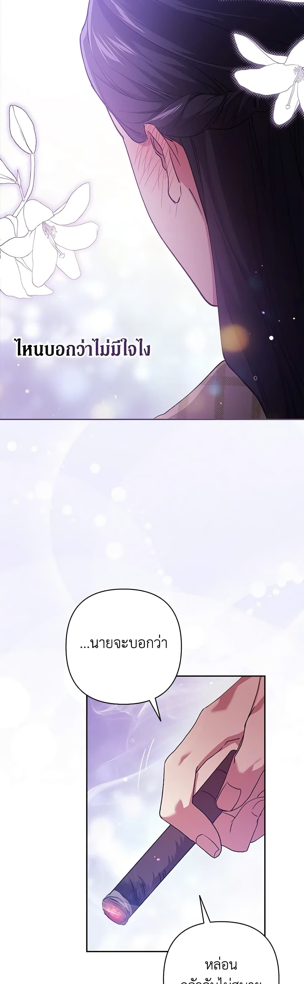 The Broken Ring – This Marriage Will Fail Anyway ตอนที่ 56 35