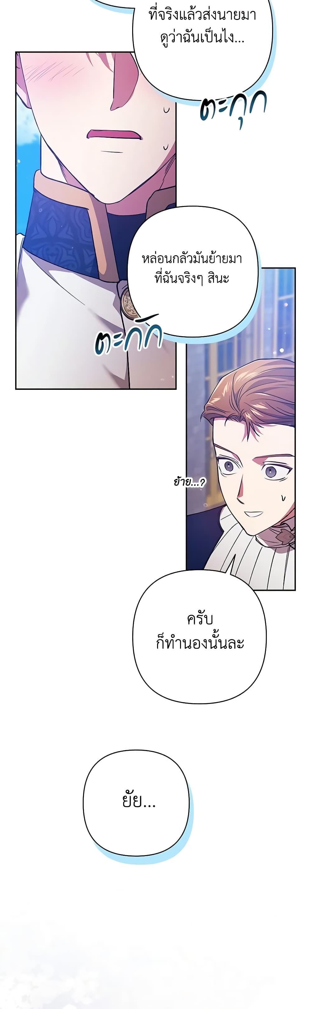 The Broken Ring – This Marriage Will Fail Anyway ตอนที่ 56 37