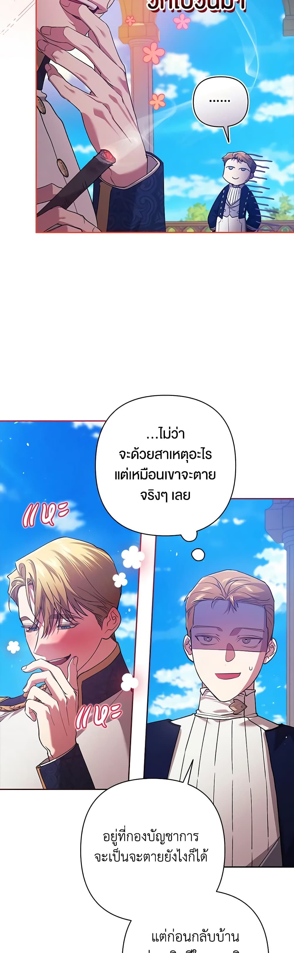The Broken Ring – This Marriage Will Fail Anyway ตอนที่ 56 40