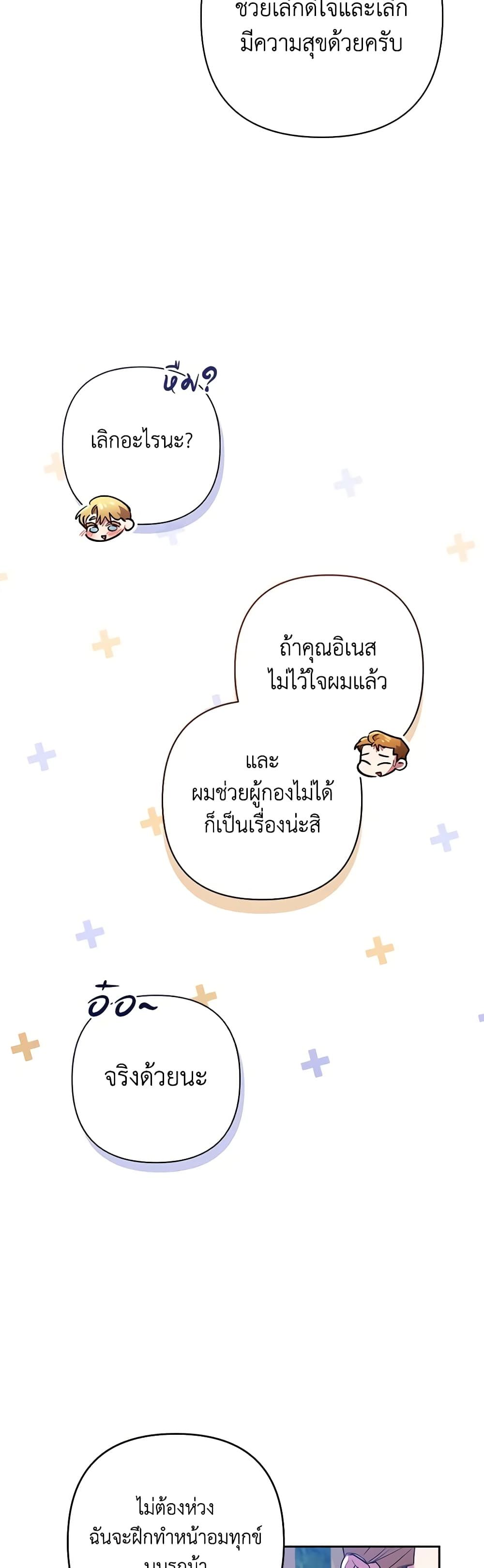 The Broken Ring – This Marriage Will Fail Anyway ตอนที่ 56 41