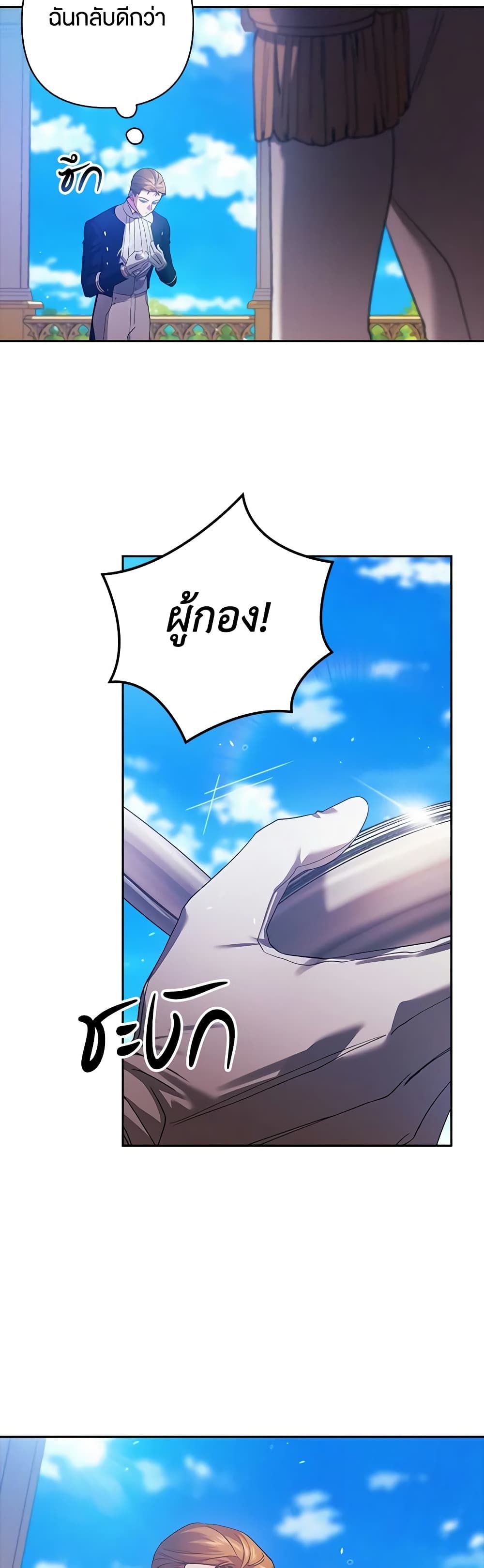 The Broken Ring – This Marriage Will Fail Anyway ตอนที่ 56 44