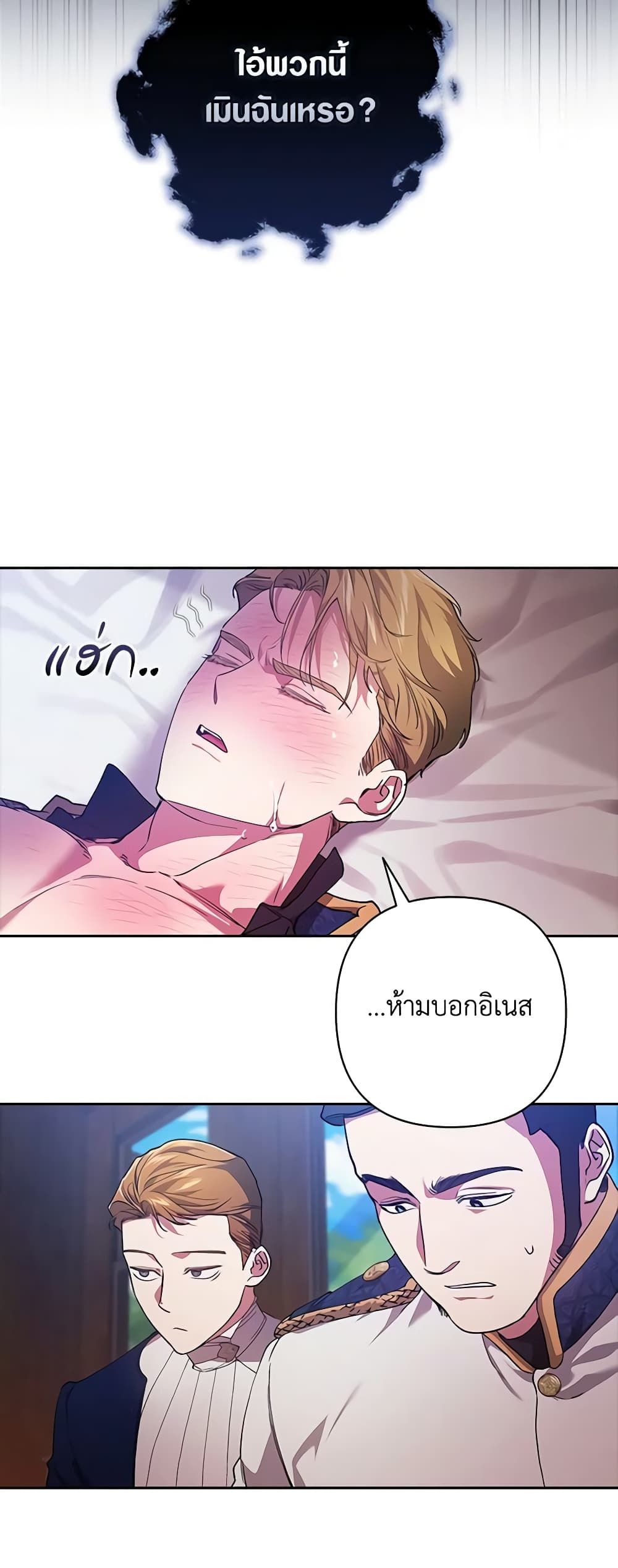The Broken Ring – This Marriage Will Fail Anyway ตอนที่ 57 16