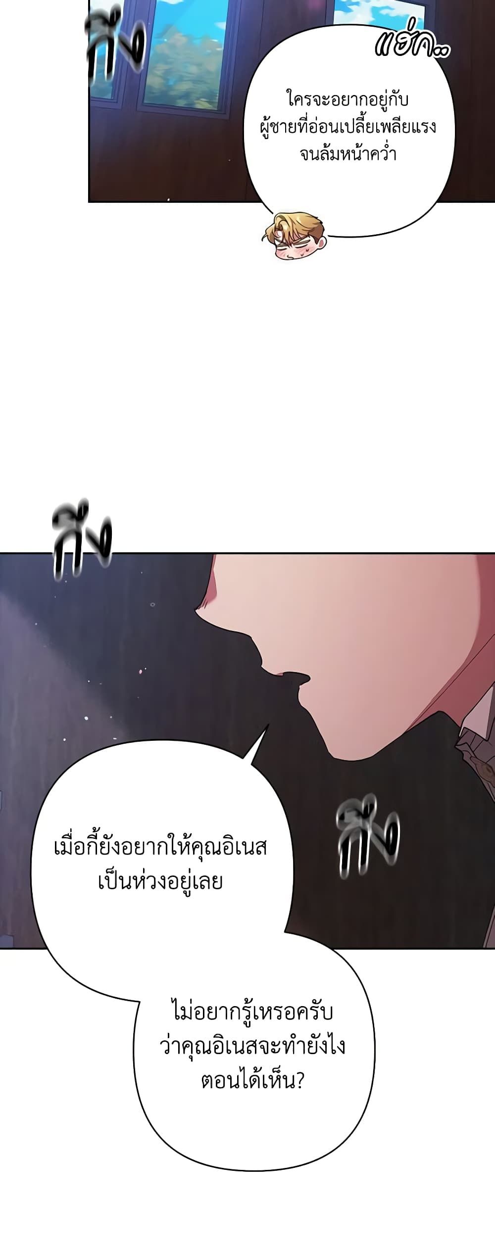 The Broken Ring – This Marriage Will Fail Anyway ตอนที่ 57 23