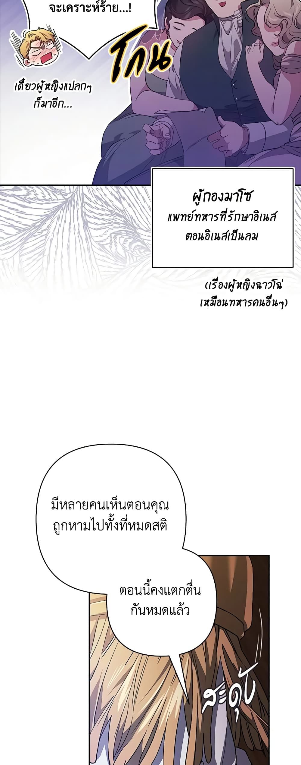 The Broken Ring – This Marriage Will Fail Anyway ตอนที่ 57 18