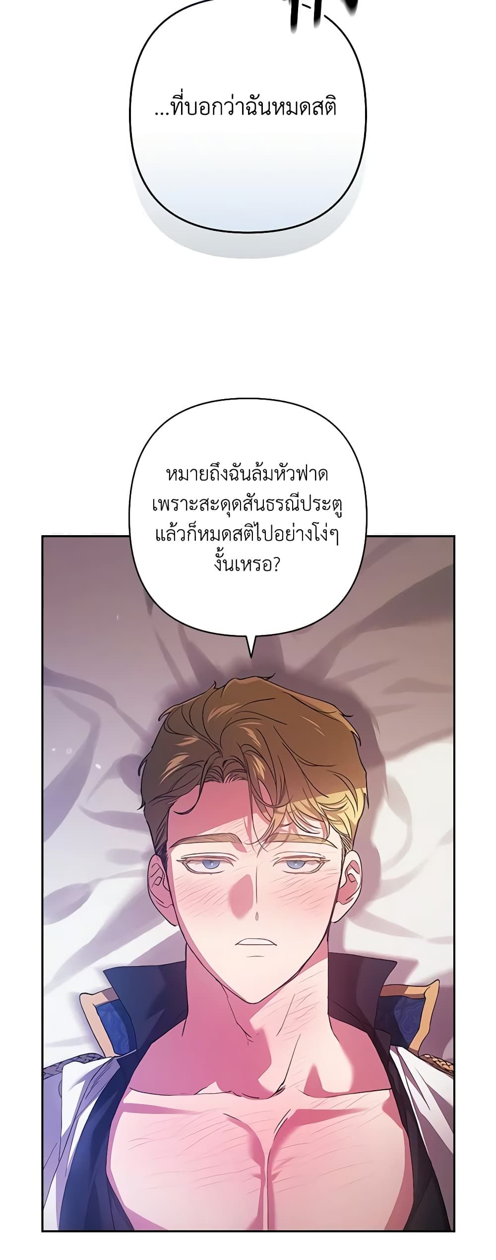 The Broken Ring – This Marriage Will Fail Anyway ตอนที่ 57 14