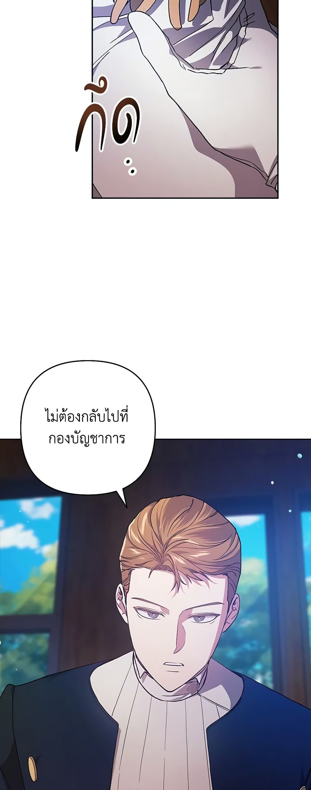 The Broken Ring – This Marriage Will Fail Anyway ตอนที่ 57 19