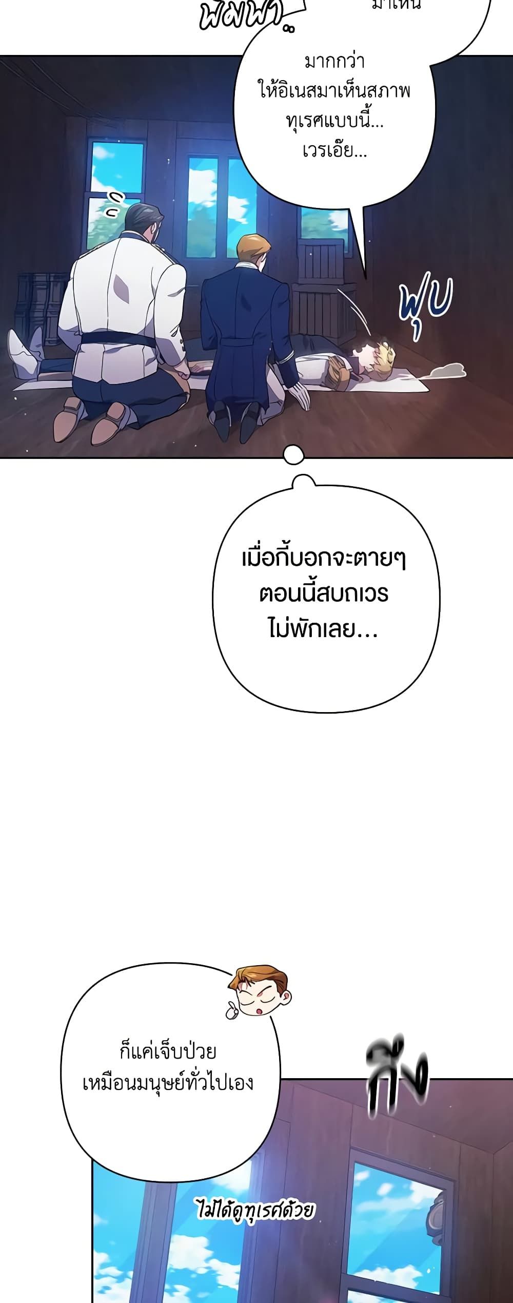 The Broken Ring – This Marriage Will Fail Anyway ตอนที่ 57 22