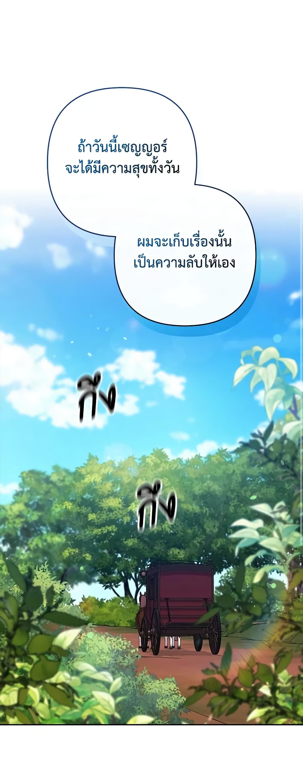The Broken Ring – This Marriage Will Fail Anyway ตอนที่ 57 28