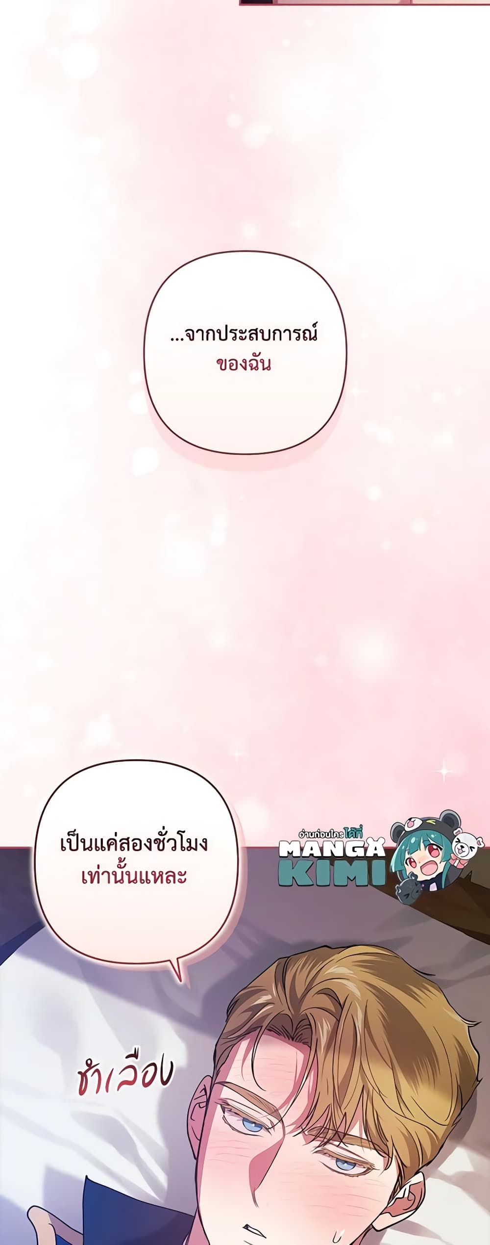 The Broken Ring – This Marriage Will Fail Anyway ตอนที่ 57 26