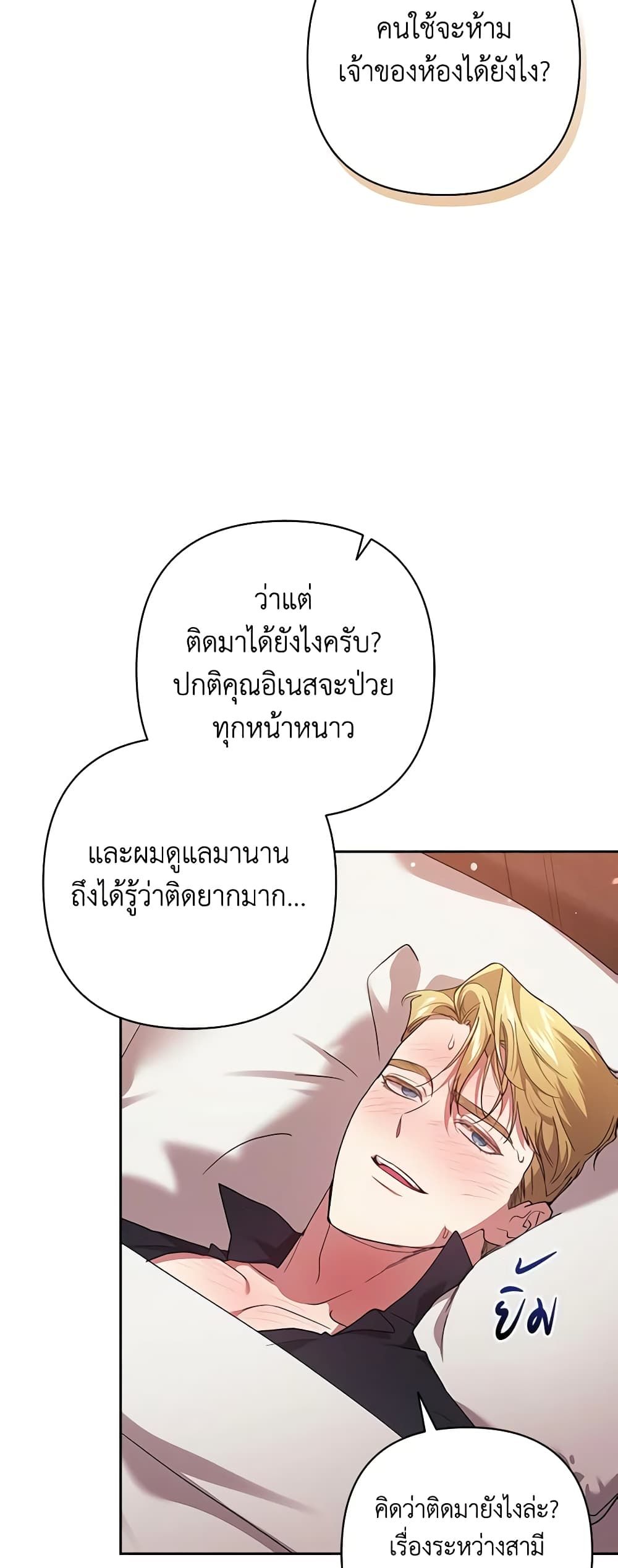 The Broken Ring – This Marriage Will Fail Anyway ตอนที่ 57 40