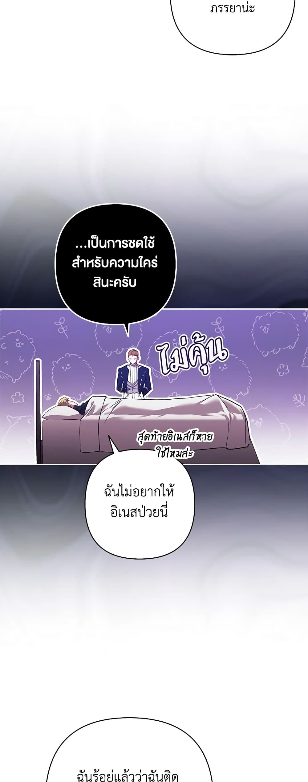 The Broken Ring – This Marriage Will Fail Anyway ตอนที่ 57 41
