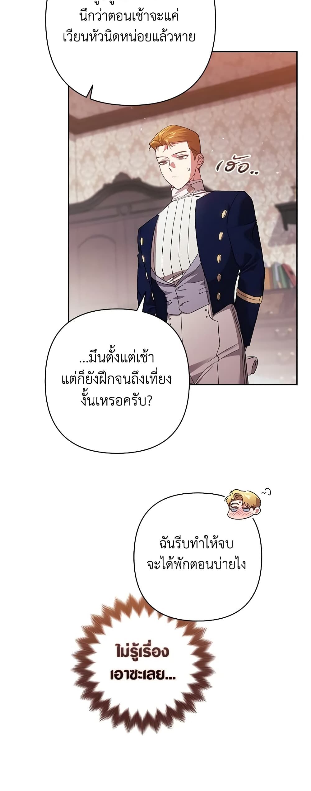The Broken Ring – This Marriage Will Fail Anyway ตอนที่ 57 42