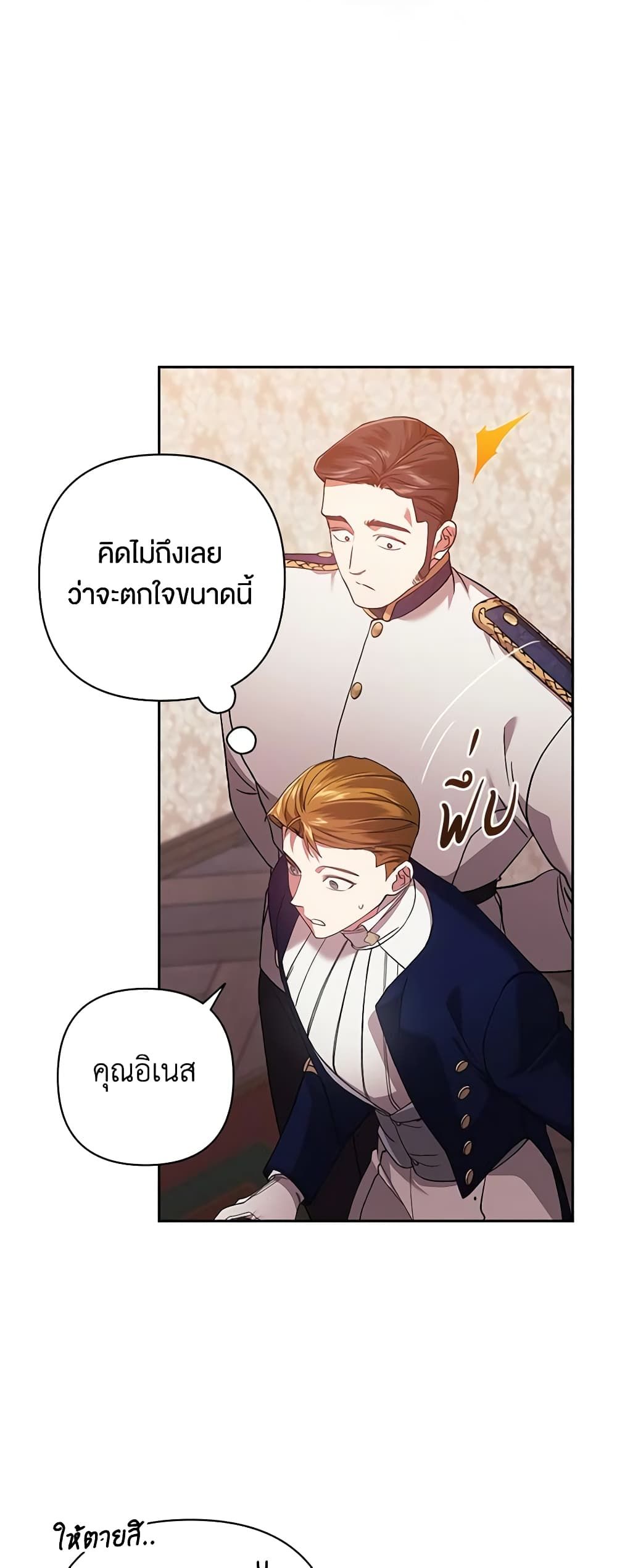 The Broken Ring – This Marriage Will Fail Anyway ตอนที่ 57 35