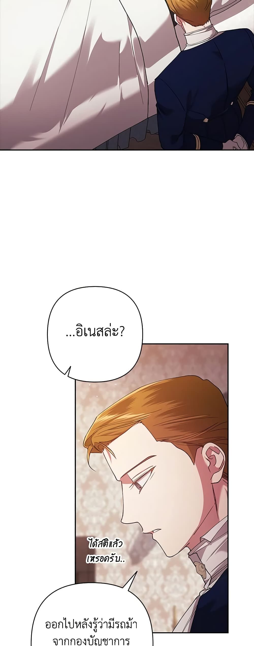 The Broken Ring – This Marriage Will Fail Anyway ตอนที่ 57 38