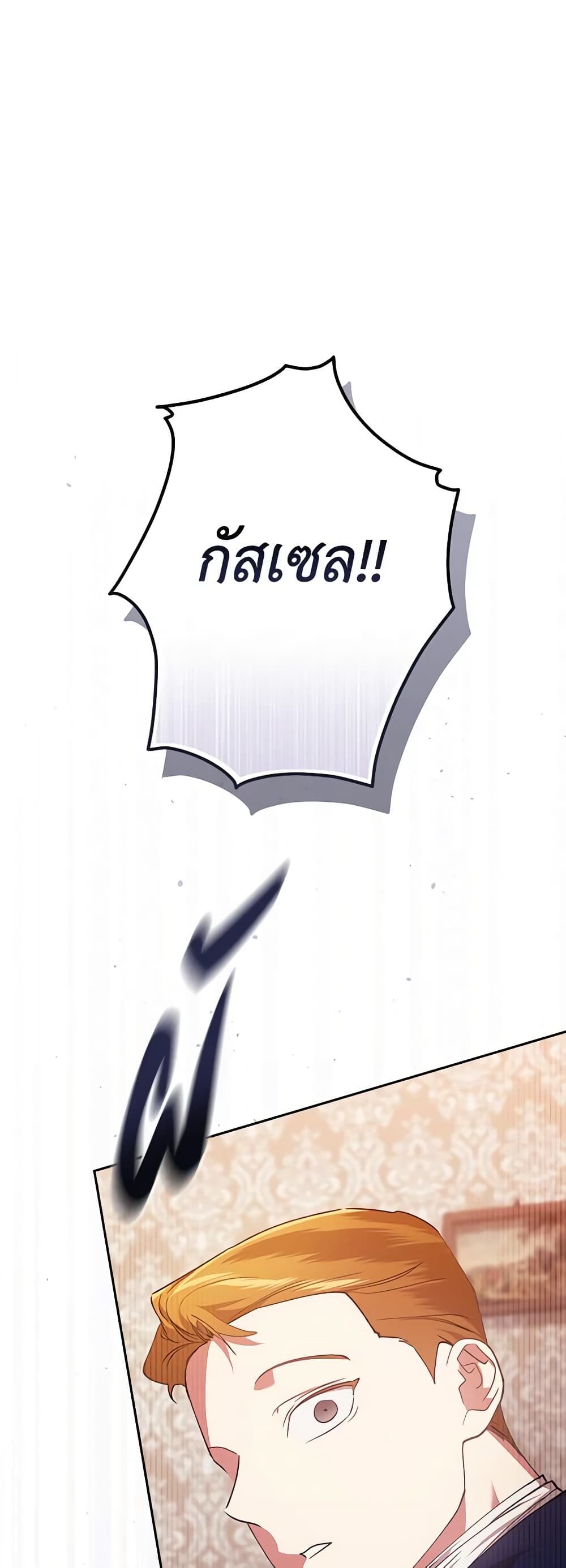 The Broken Ring – This Marriage Will Fail Anyway ตอนที่ 58 2