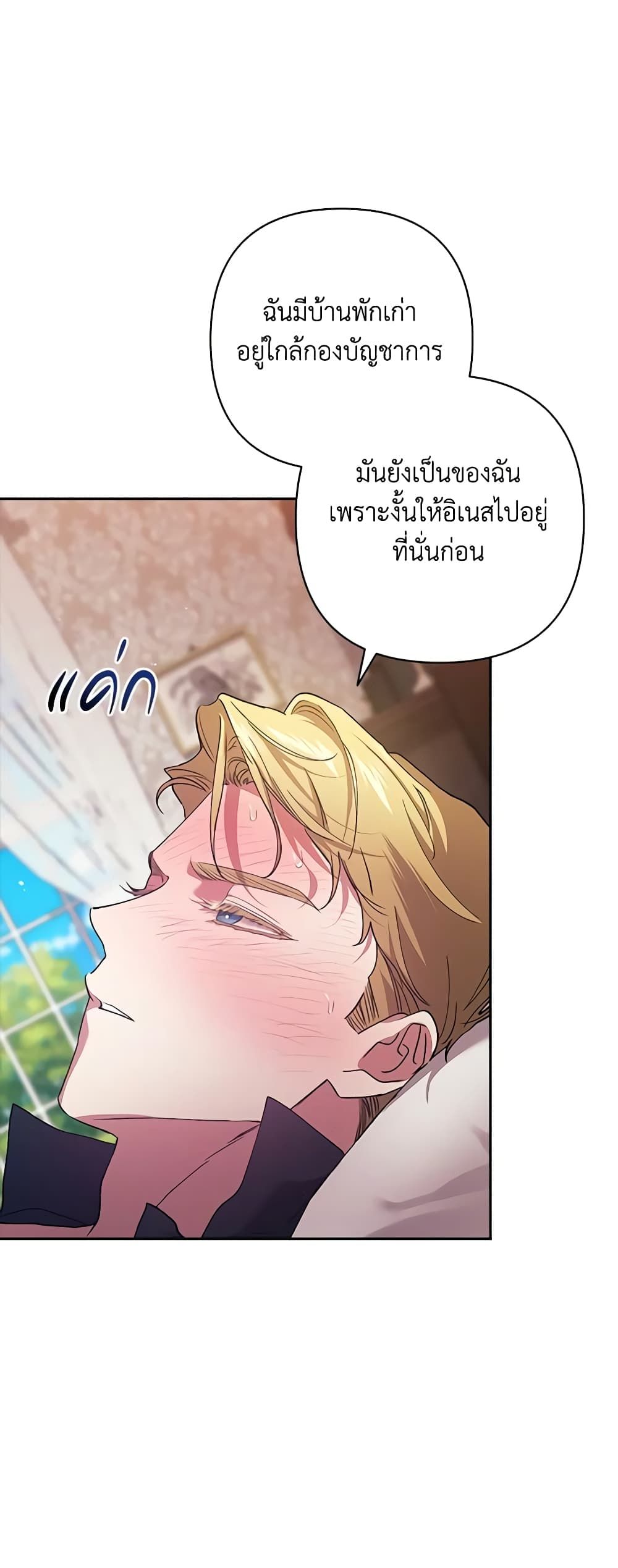The Broken Ring – This Marriage Will Fail Anyway ตอนที่ 57 43