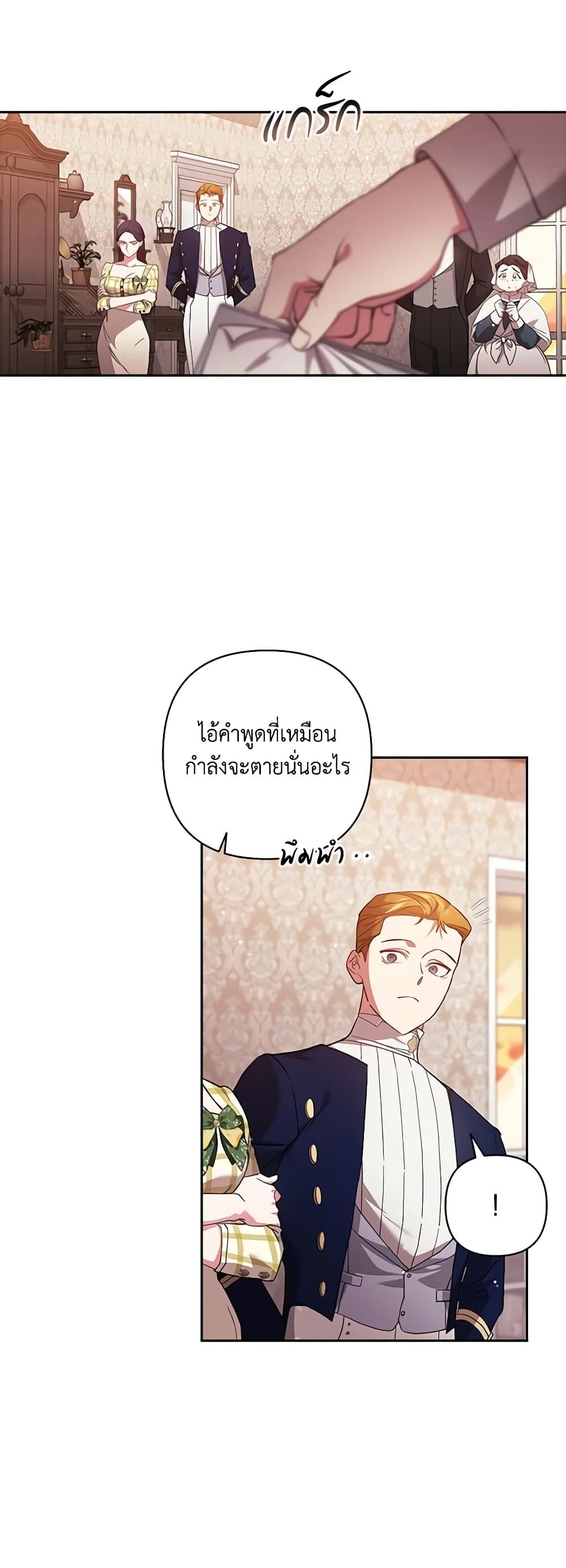 The Broken Ring – This Marriage Will Fail Anyway ตอนที่ 58 11