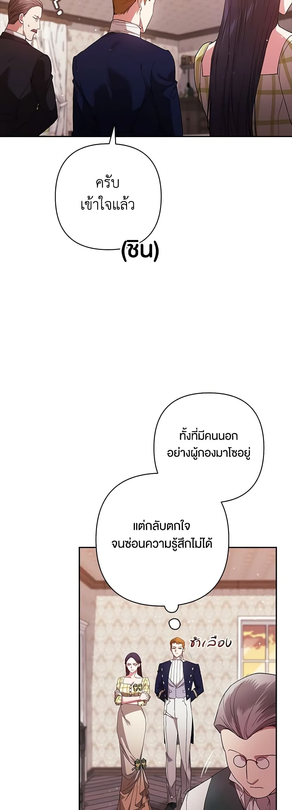 The Broken Ring – This Marriage Will Fail Anyway ตอนที่ 58 13