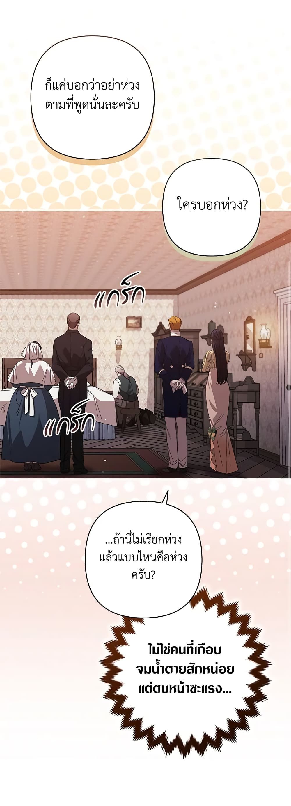 The Broken Ring – This Marriage Will Fail Anyway ตอนที่ 58 12