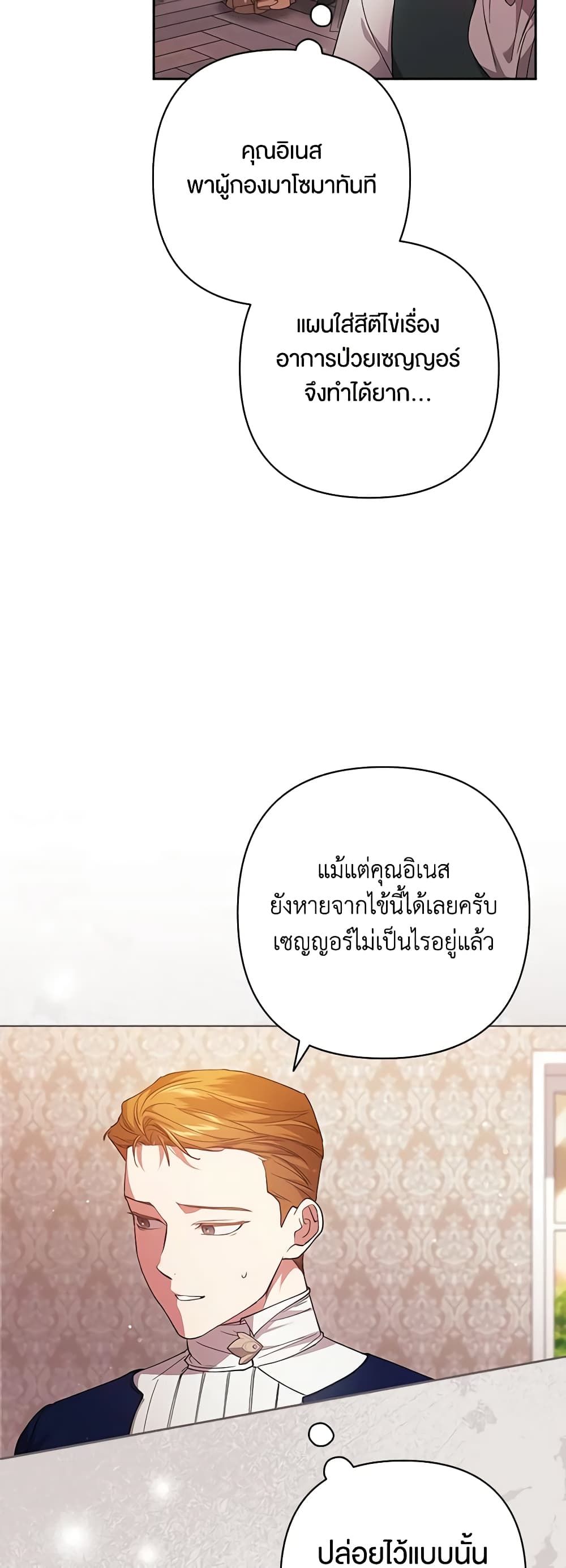 The Broken Ring – This Marriage Will Fail Anyway ตอนที่ 58 14