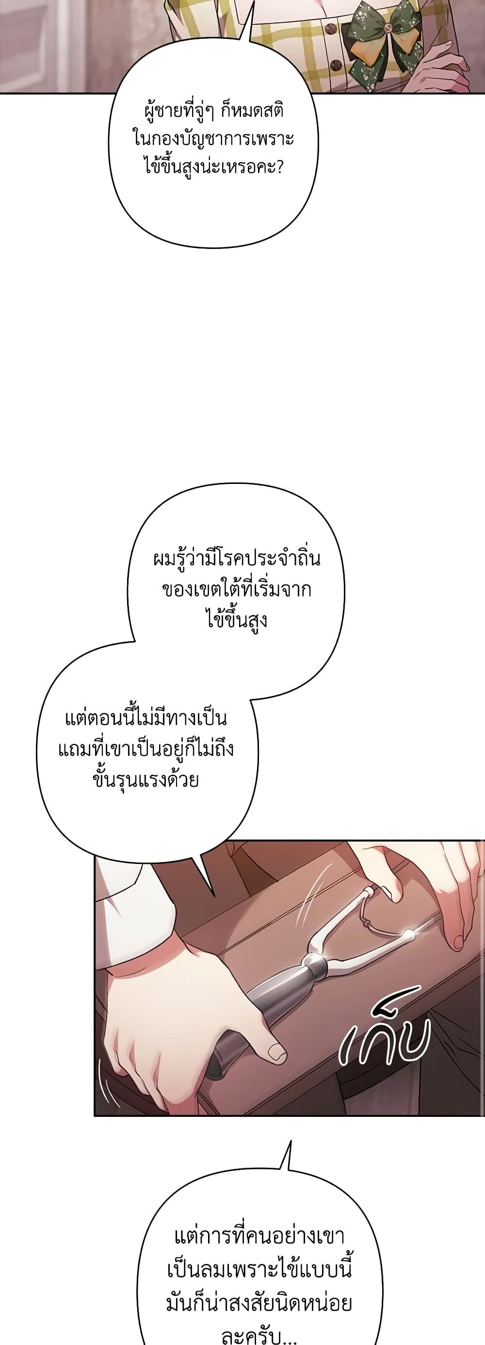 The Broken Ring – This Marriage Will Fail Anyway ตอนที่ 58 19